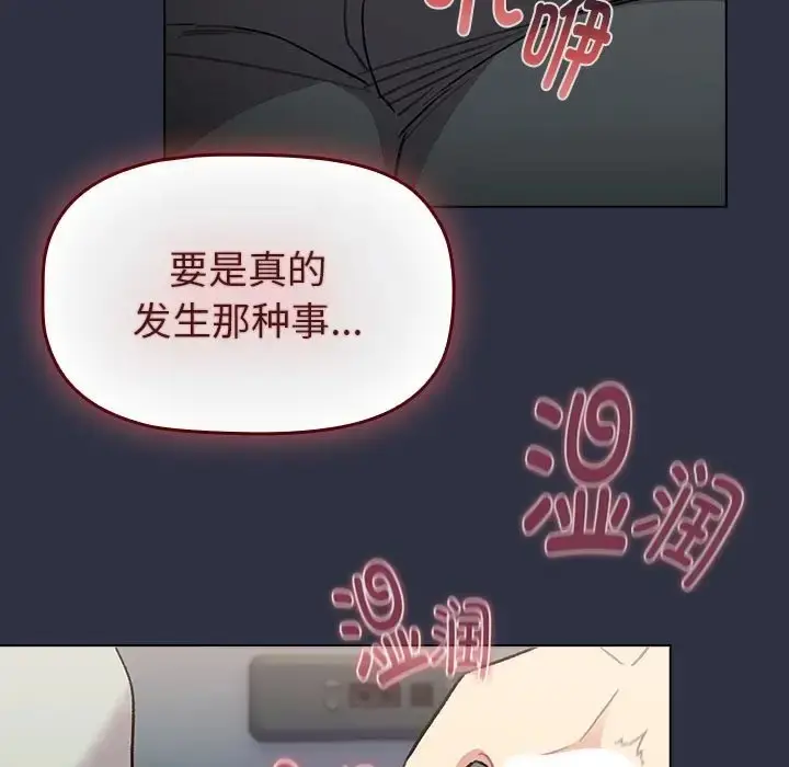 漫画《分组换换爱》第120话第159张图