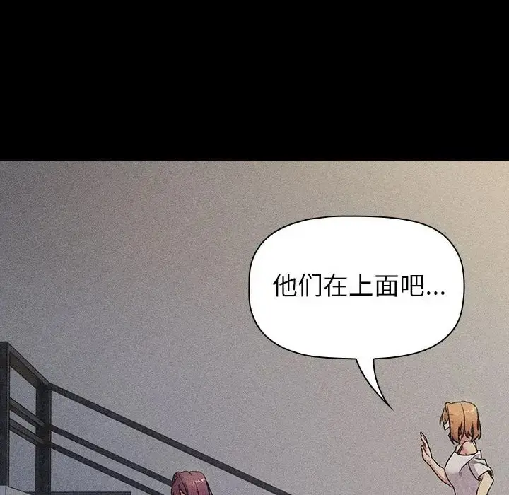漫画《分组换换爱》第120话第16张图