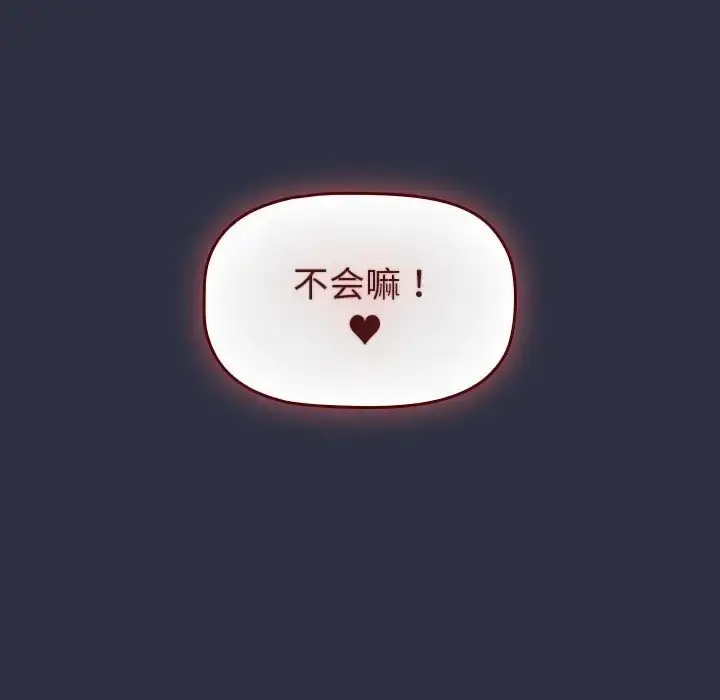 漫画《分组换换爱》第120话第165张图