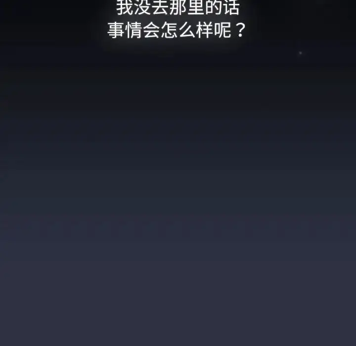 漫画《分组换换爱》第120话第24张图