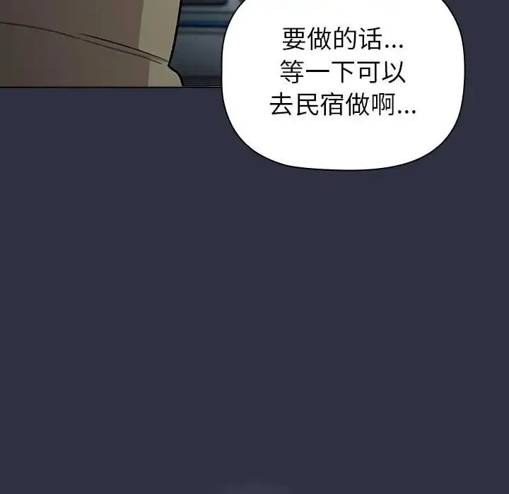 漫画《分组换换爱》第120话第41张图