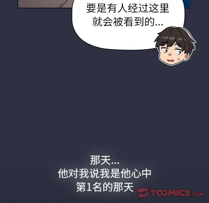 漫画《分组换换爱》第120话第44张图