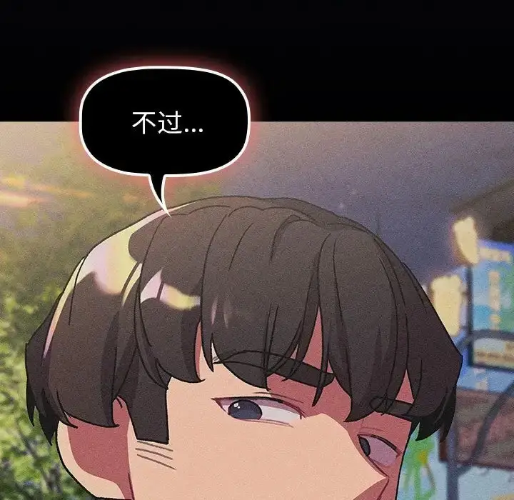 漫画《分组换换爱》第120话第46张图