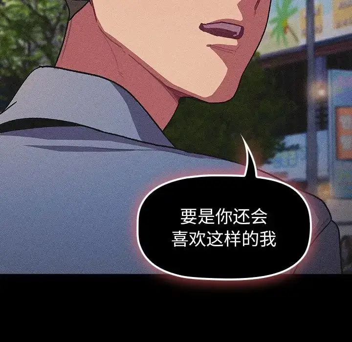 漫画《分组换换爱》第120话第47张图