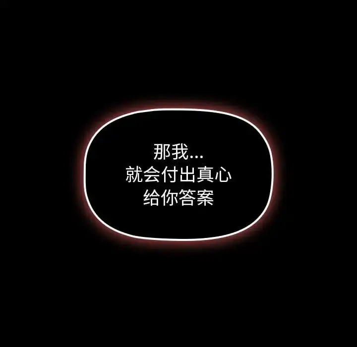 漫画《分组换换爱》第120话第48张图