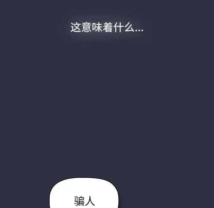 漫画《分组换换爱》第120话第65张图