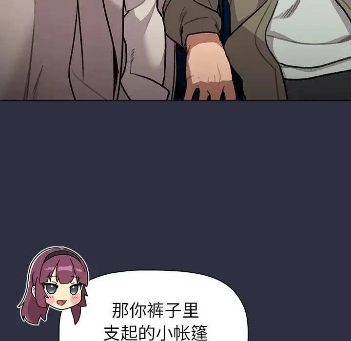 漫画《分组换换爱》第120话第67张图
