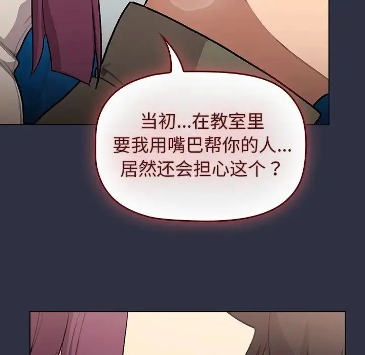 漫画《分组换换爱》第120话第71张图