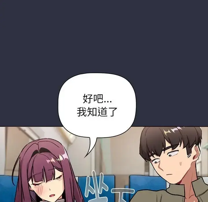 漫画《分组换换爱》第120话第73张图