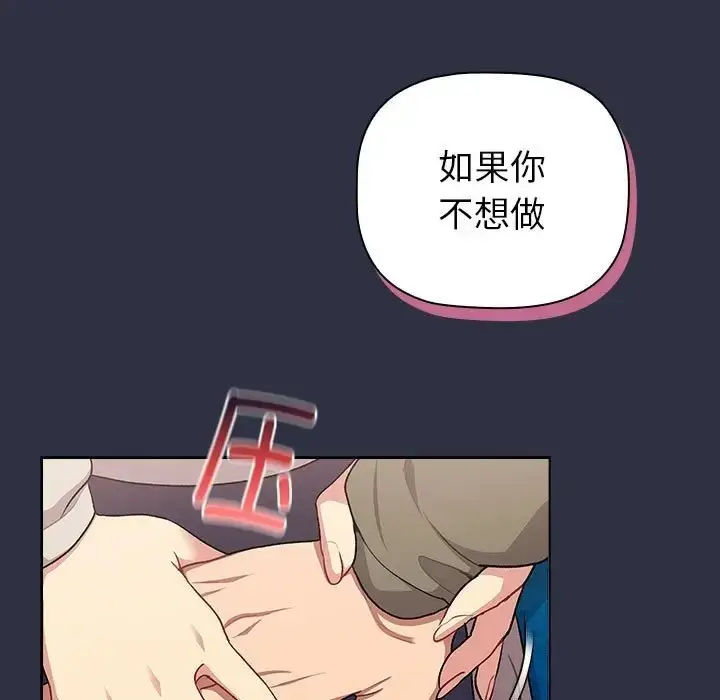 漫画《分组换换爱》第120话第75张图