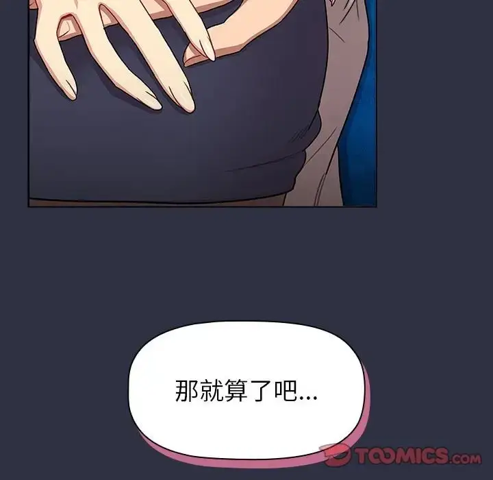 漫画《分组换换爱》第120话第76张图