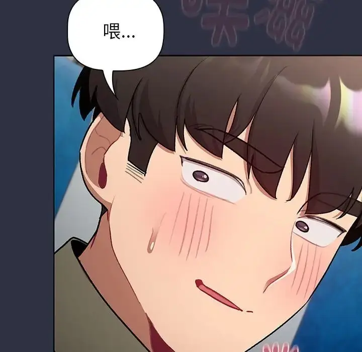 漫画《分组换换爱》第120话第86张图