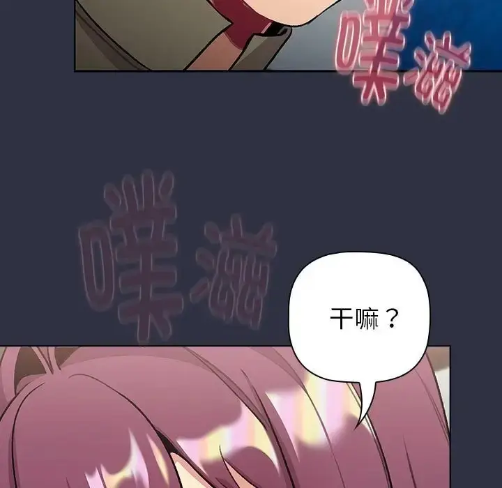 漫画《分组换换爱》第120话第87张图