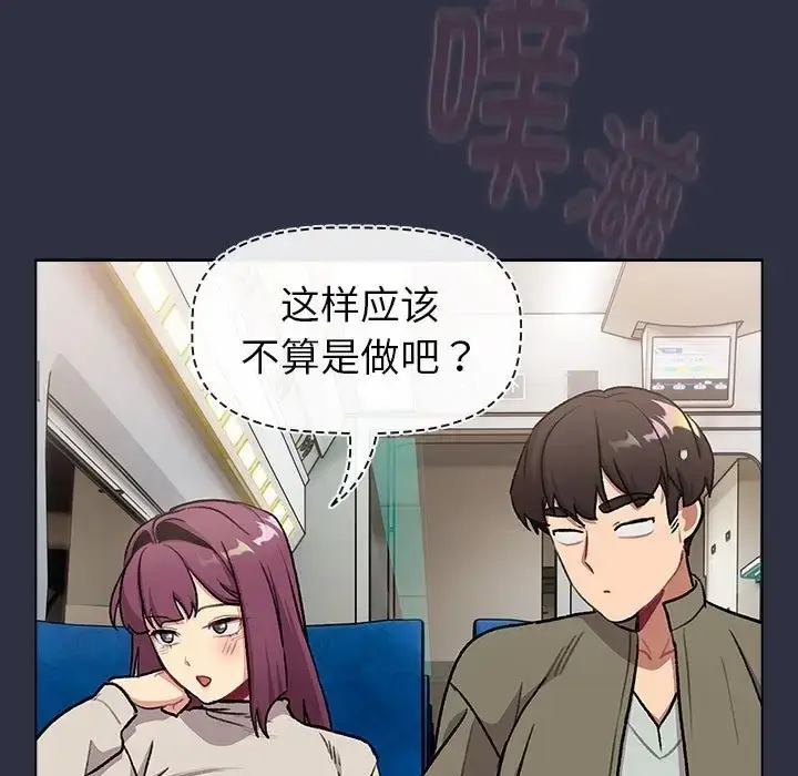 漫画《分组换换爱》第120话第89张图