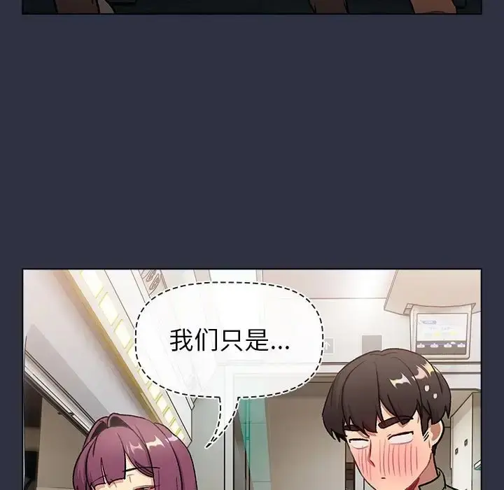 漫画《分组换换爱》第120话第91张图