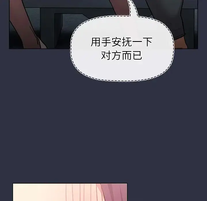 漫画《分组换换爱》第120话第93张图