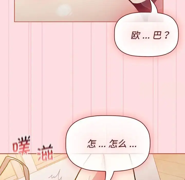 漫画《分组换换爱》第97话第10张图