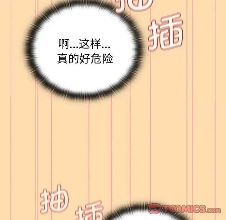 漫画《分组换换爱》第97话第105张图