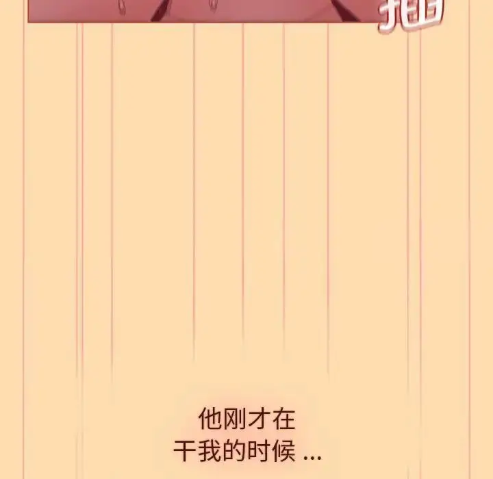 漫画《分组换换爱》第97话第107张图