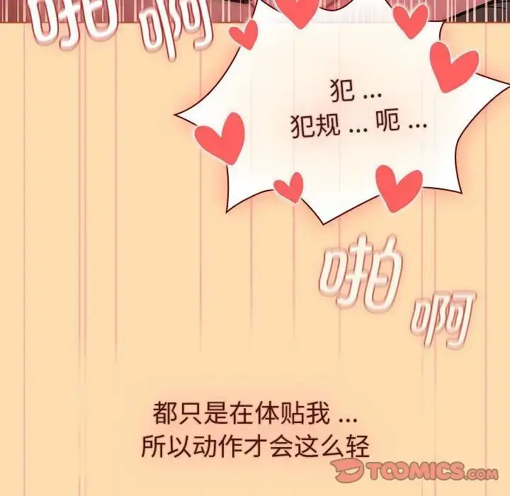 漫画《分组换换爱》第97话第111张图