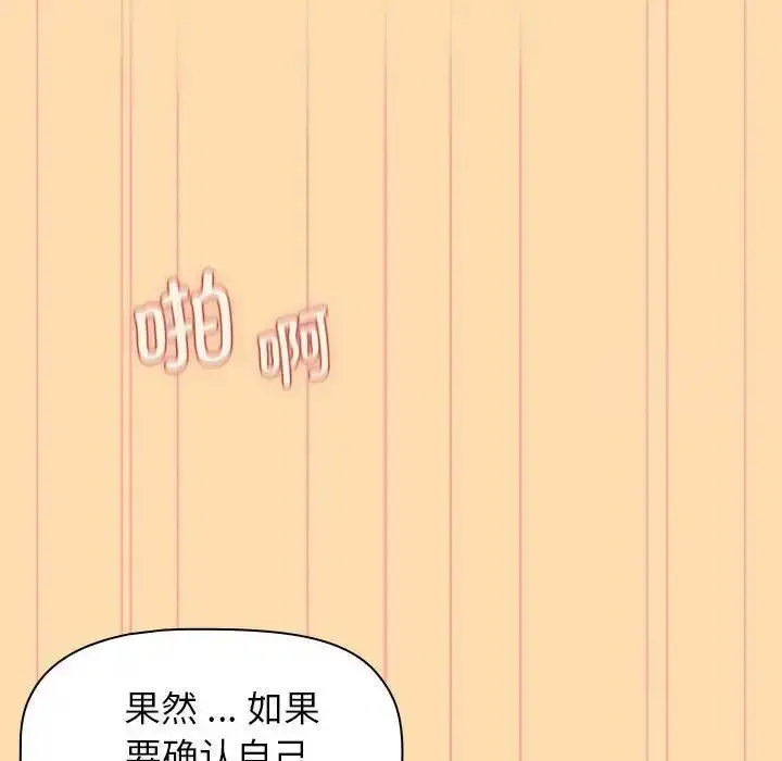 漫画《分组换换爱》第97话第112张图