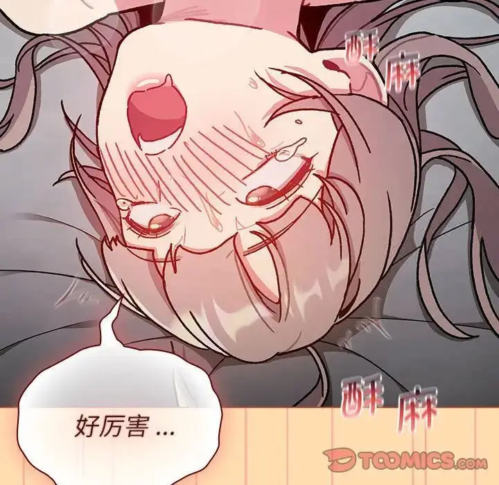 漫画《分组换换爱》第97话第123张图