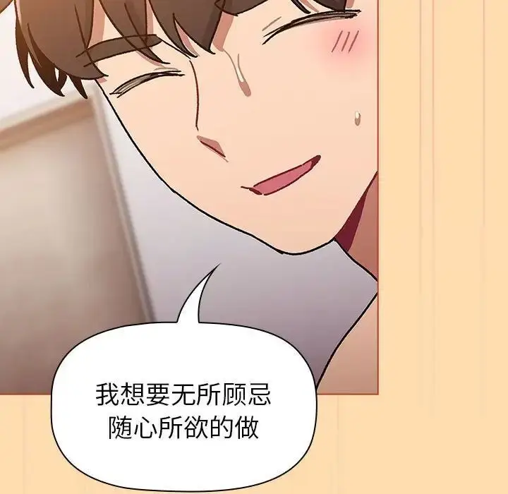 漫画《分组换换爱》第97话第128张图