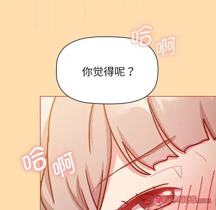 漫画《分组换换爱》第97话第129张图