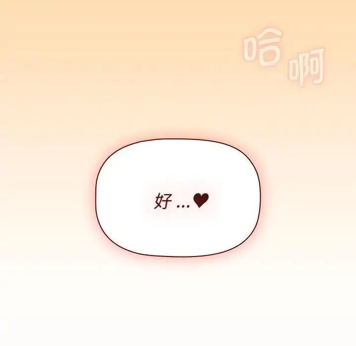 漫画《分组换换爱》第97话第131张图