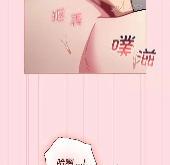 漫画《分组换换爱》第97话第14张图