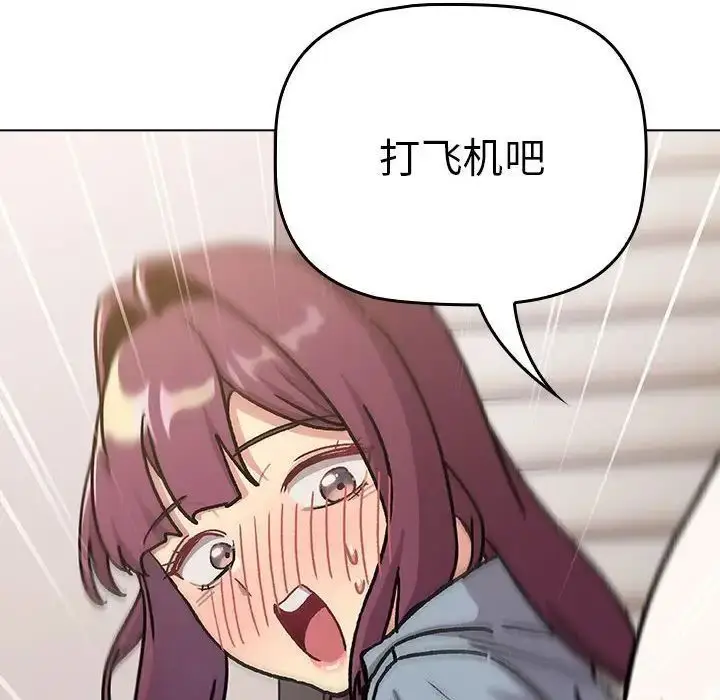 漫画《分组换换爱》第97话第140张图