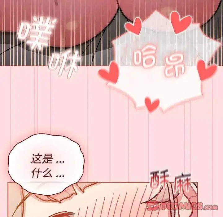 漫画《分组换换爱》第97话第21张图