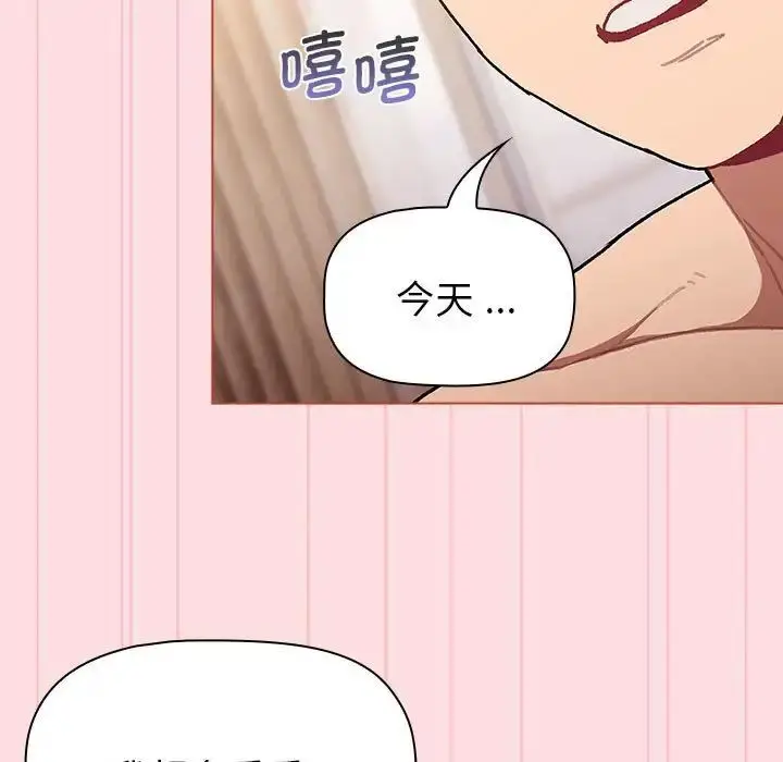 漫画《分组换换爱》第97话第25张图