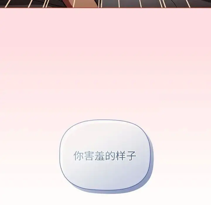 漫画《分组换换爱》第97话第32张图