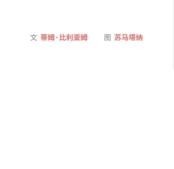 漫画《分组换换爱》第97话第34张图