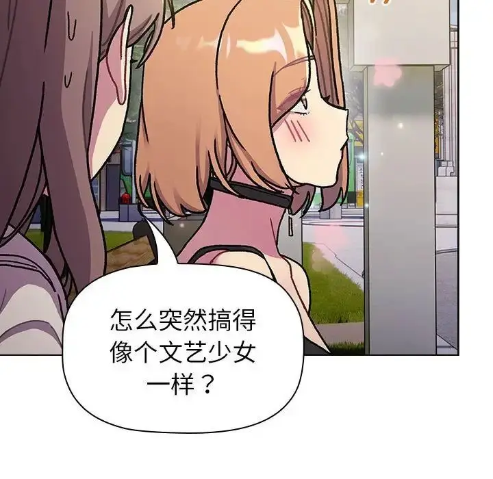 漫画《分组换换爱》第97话第38张图