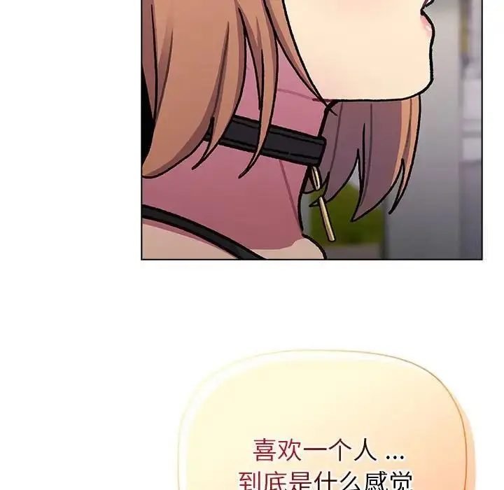 漫画《分组换换爱》第97话第40张图