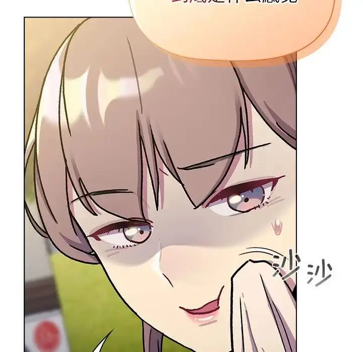 漫画《分组换换爱》第97话第41张图