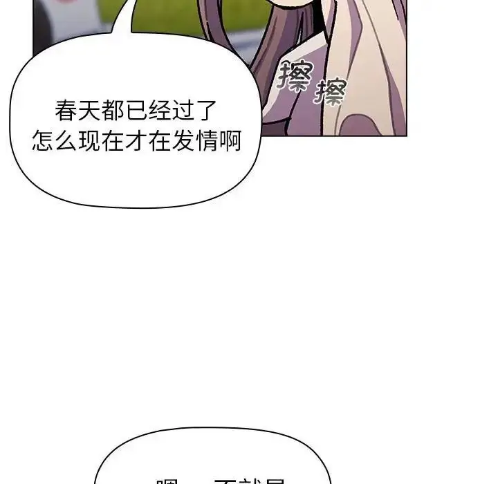 漫画《分组换换爱》第97话第42张图
