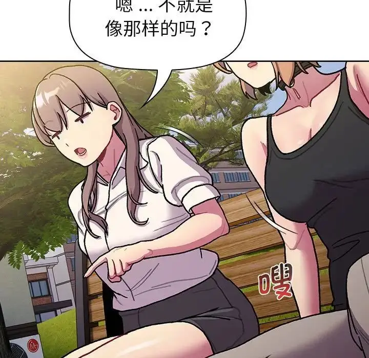 漫画《分组换换爱》第97话第43张图