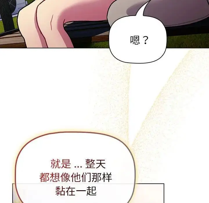 漫画《分组换换爱》第97话第44张图