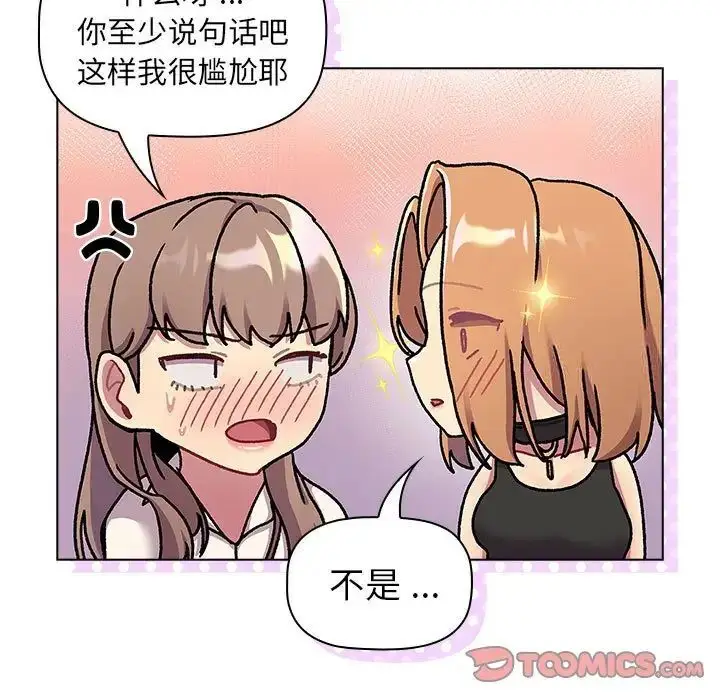 漫画《分组换换爱》第97话第51张图