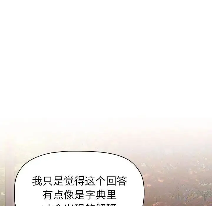 漫画《分组换换爱》第97话第52张图