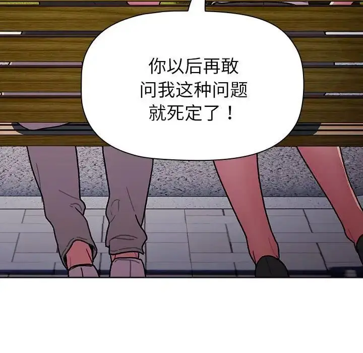 漫画《分组换换爱》第97话第54张图