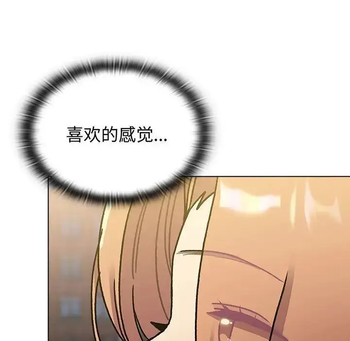 漫画《分组换换爱》第97话第55张图