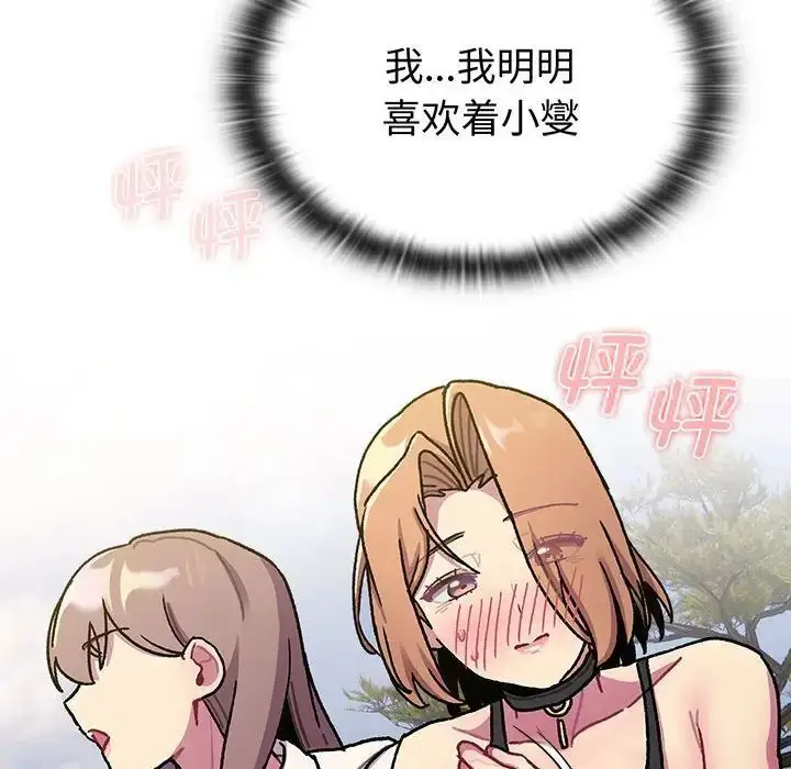 漫画《分组换换爱》第97话第60张图