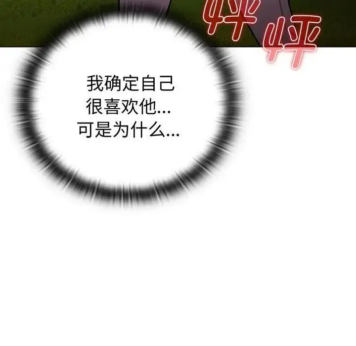 漫画《分组换换爱》第97话第62张图
