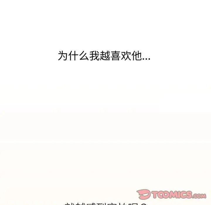 漫画《分组换换爱》第97话第63张图