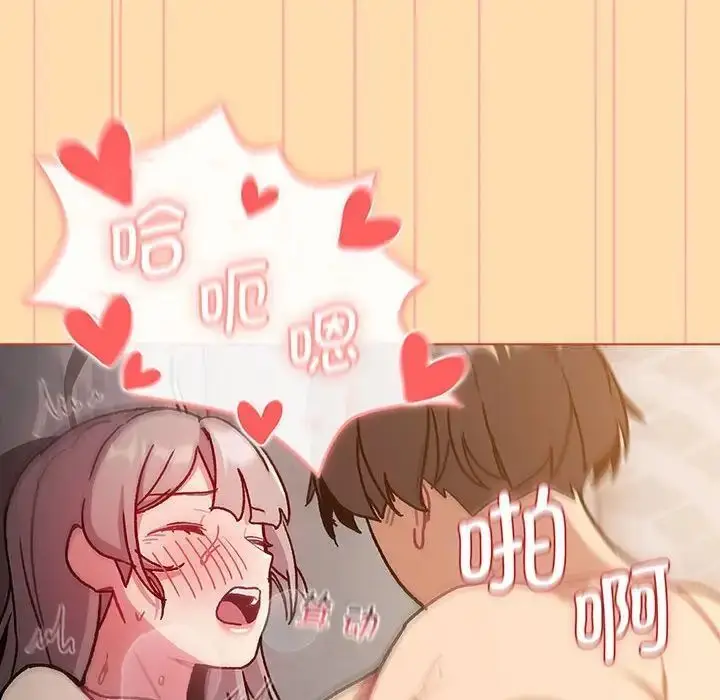 漫画《分组换换爱》第97话第68张图
