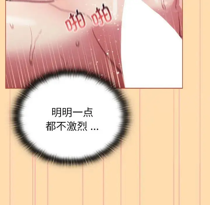 漫画《分组换换爱》第97话第80张图
